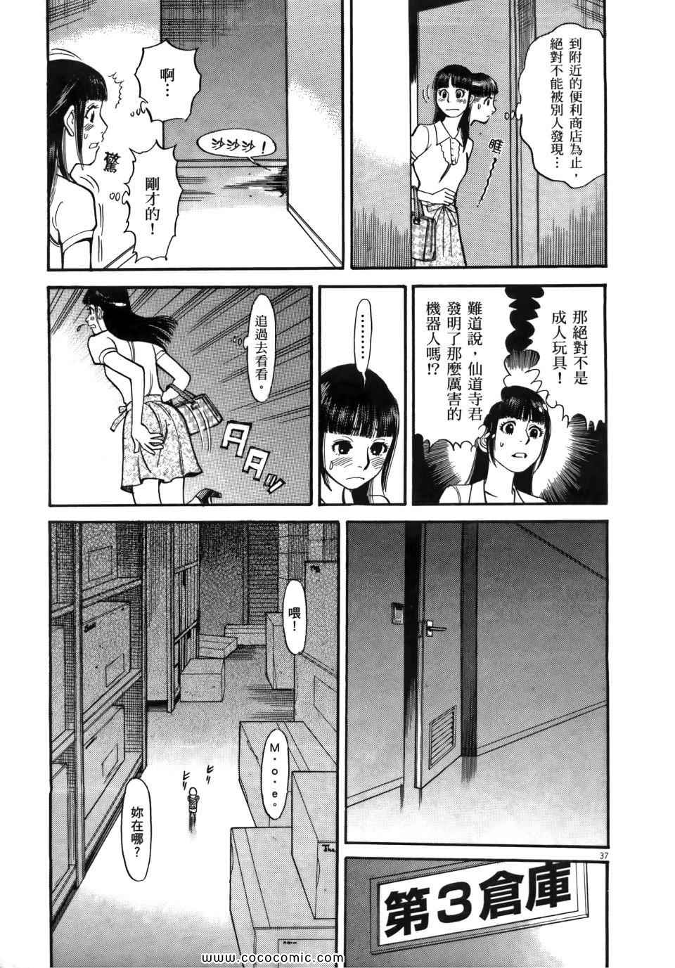 《我X老婆大人》漫画 01卷