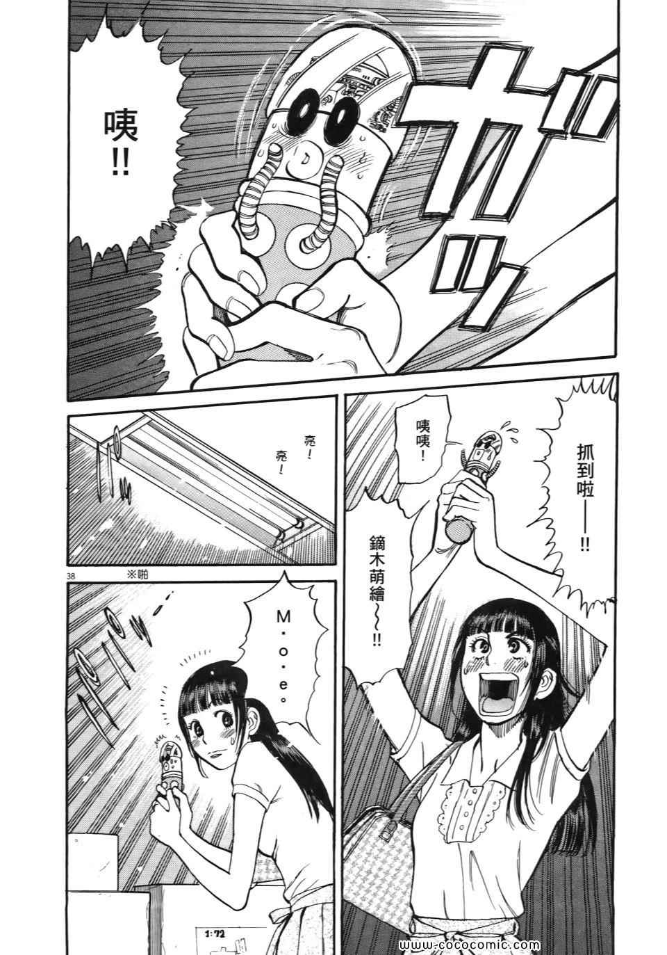 《我X老婆大人》漫画 01卷