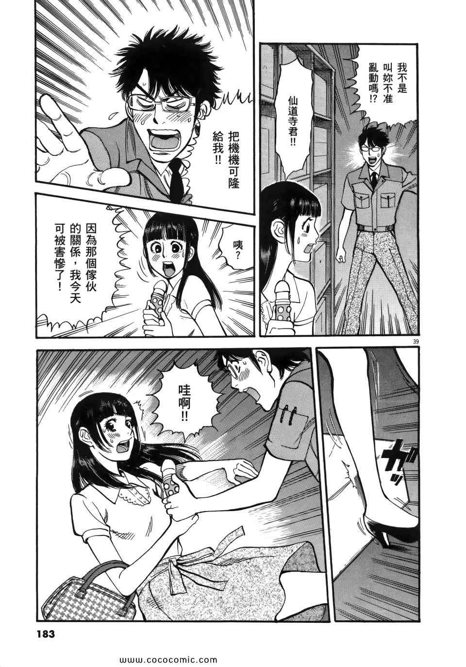 《我X老婆大人》漫画 01卷