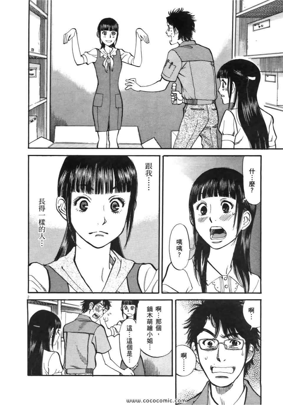 《我X老婆大人》漫画 01卷