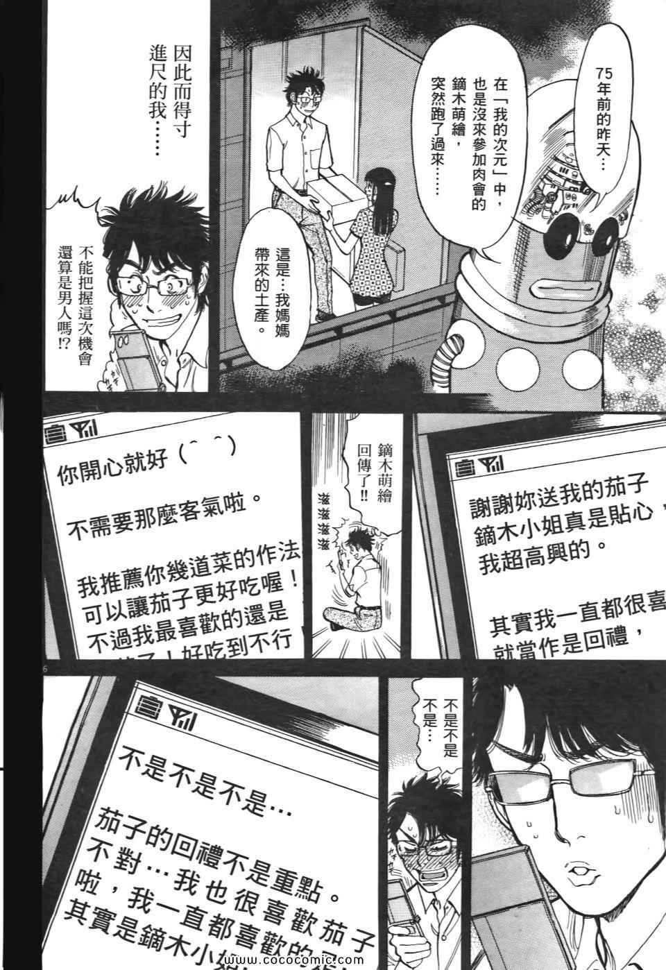 《我X老婆大人》漫画 01卷