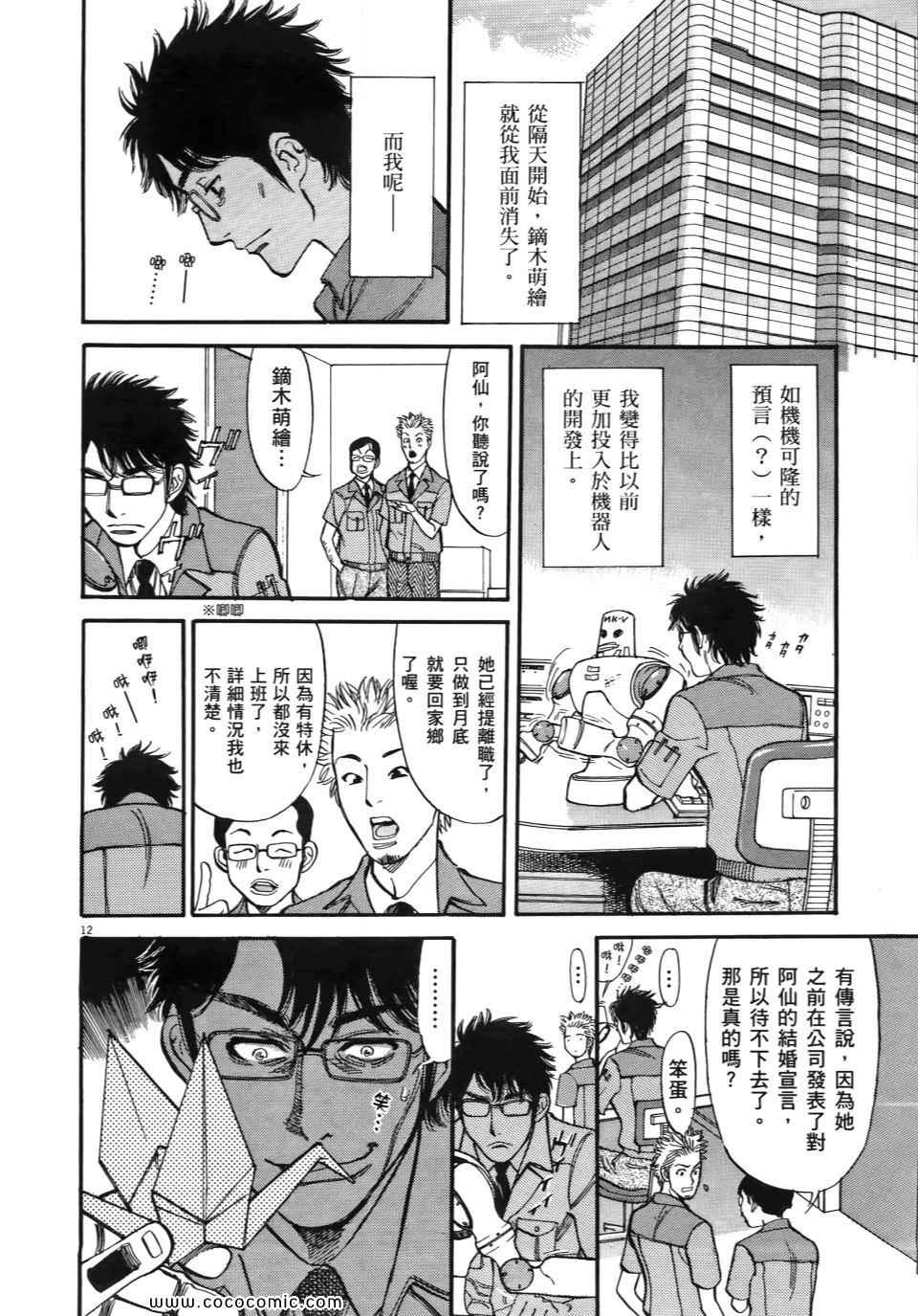 《我X老婆大人》漫画 01卷