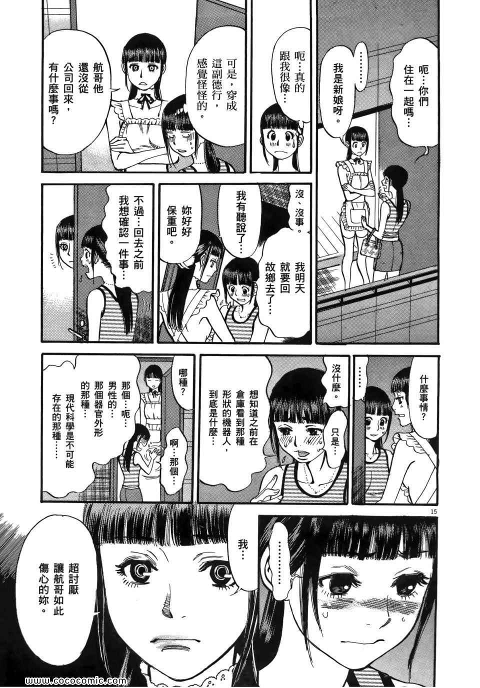 《我X老婆大人》漫画 01卷