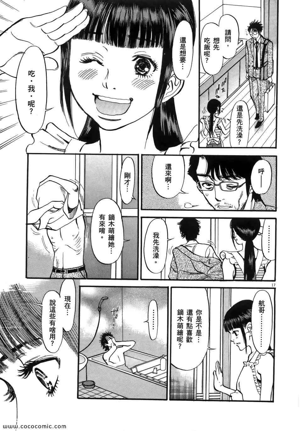 《我X老婆大人》漫画 01卷