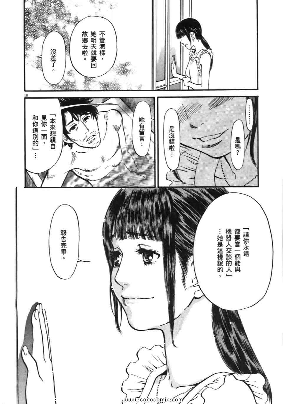 《我X老婆大人》漫画 01卷