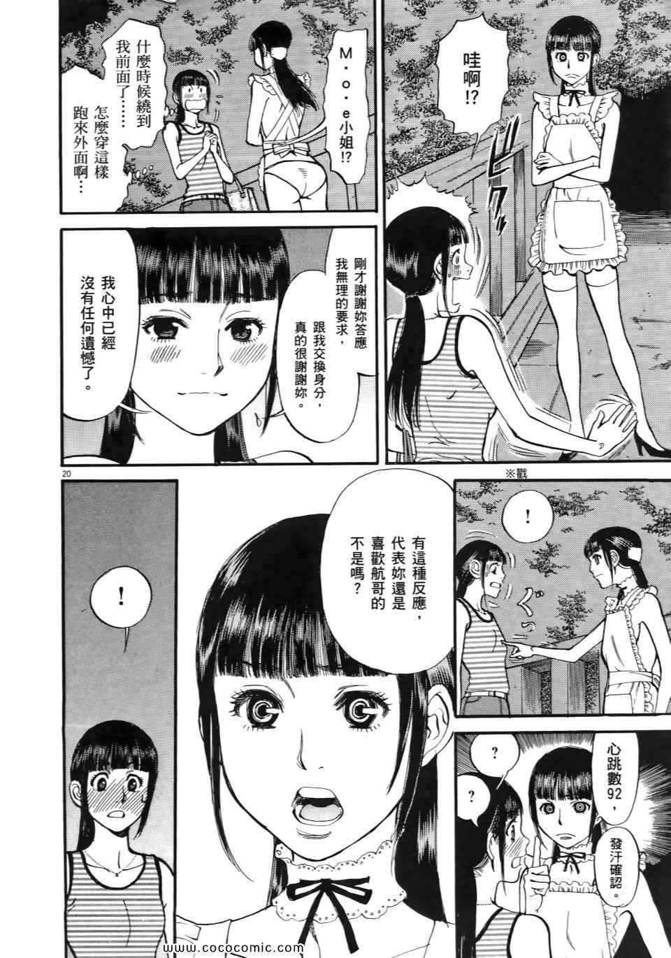 《我X老婆大人》漫画 01卷