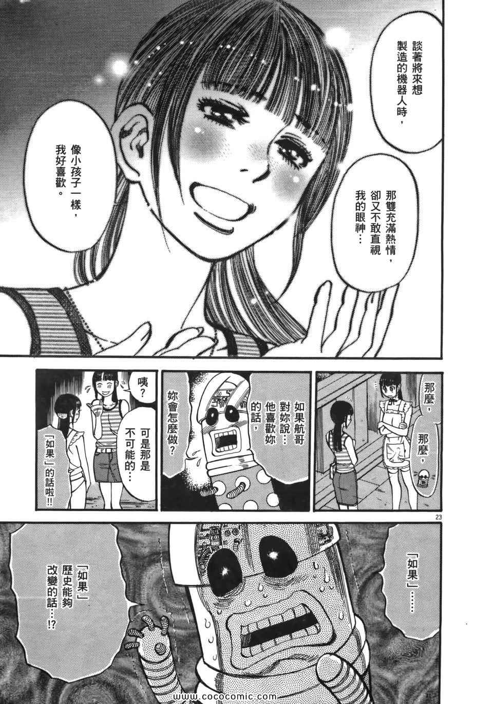 《我X老婆大人》漫画 01卷