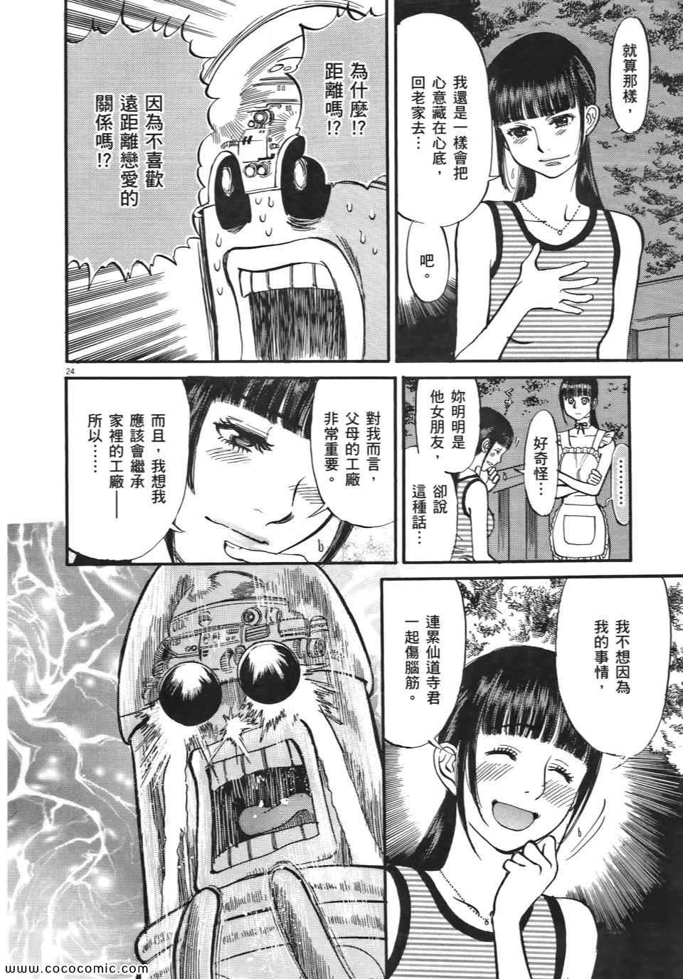 《我X老婆大人》漫画 01卷