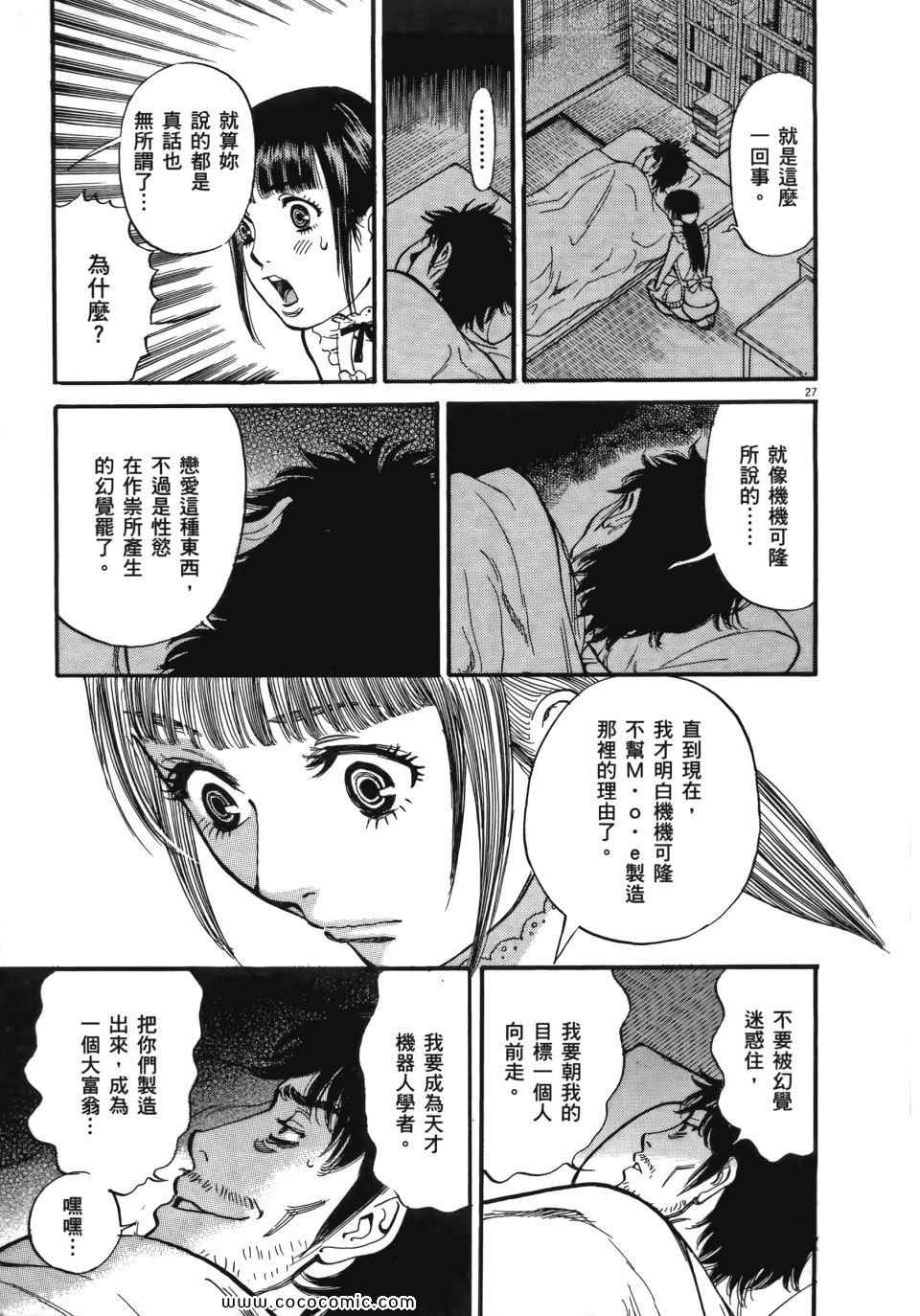 《我X老婆大人》漫画 01卷