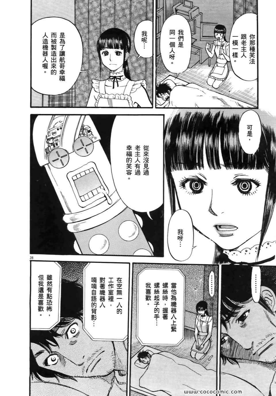 《我X老婆大人》漫画 01卷