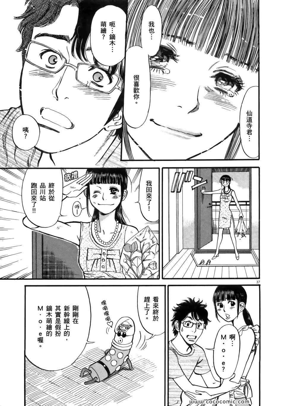 《我X老婆大人》漫画 01卷