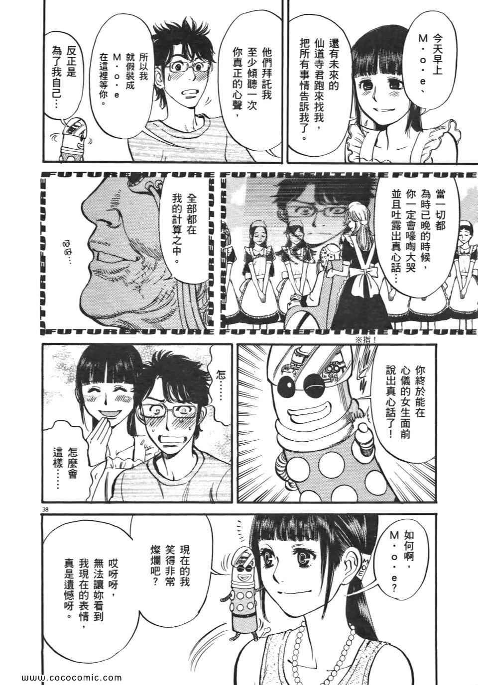 《我X老婆大人》漫画 01卷