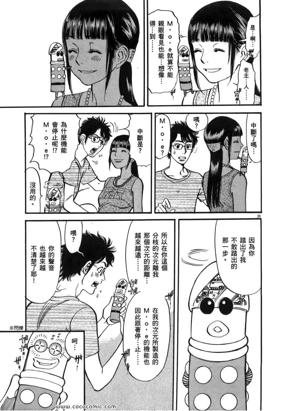 《我X老婆大人》漫画 01卷