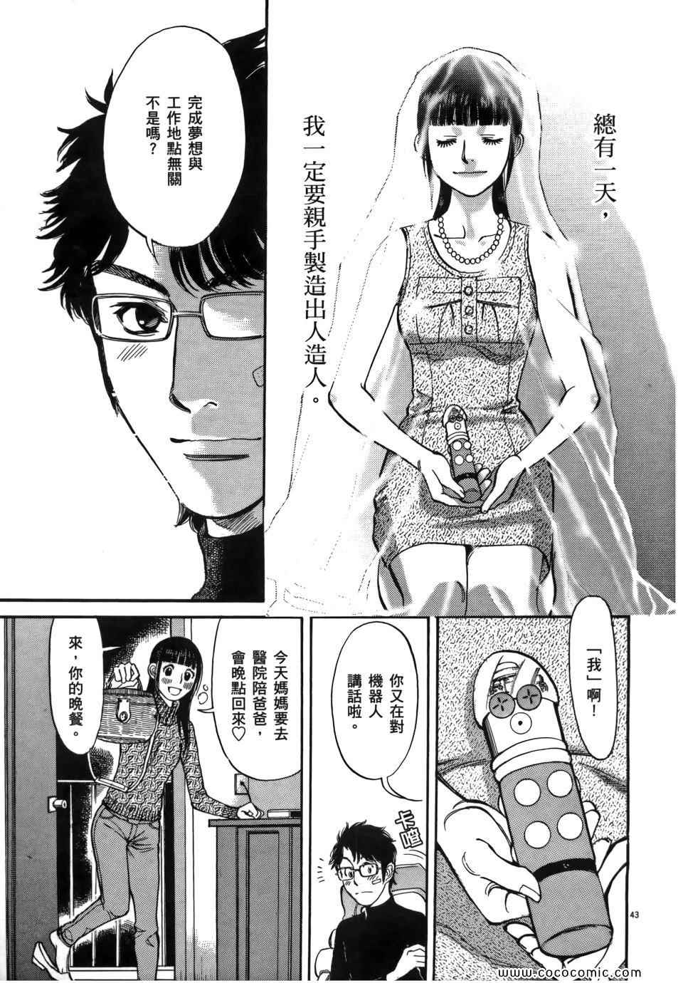 《我X老婆大人》漫画 01卷