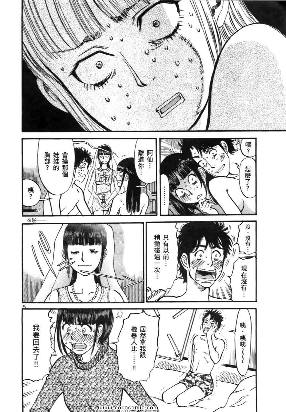 《我X老婆大人》漫画 01卷