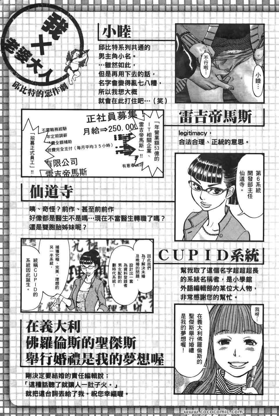 《我X老婆大人》漫画 01卷