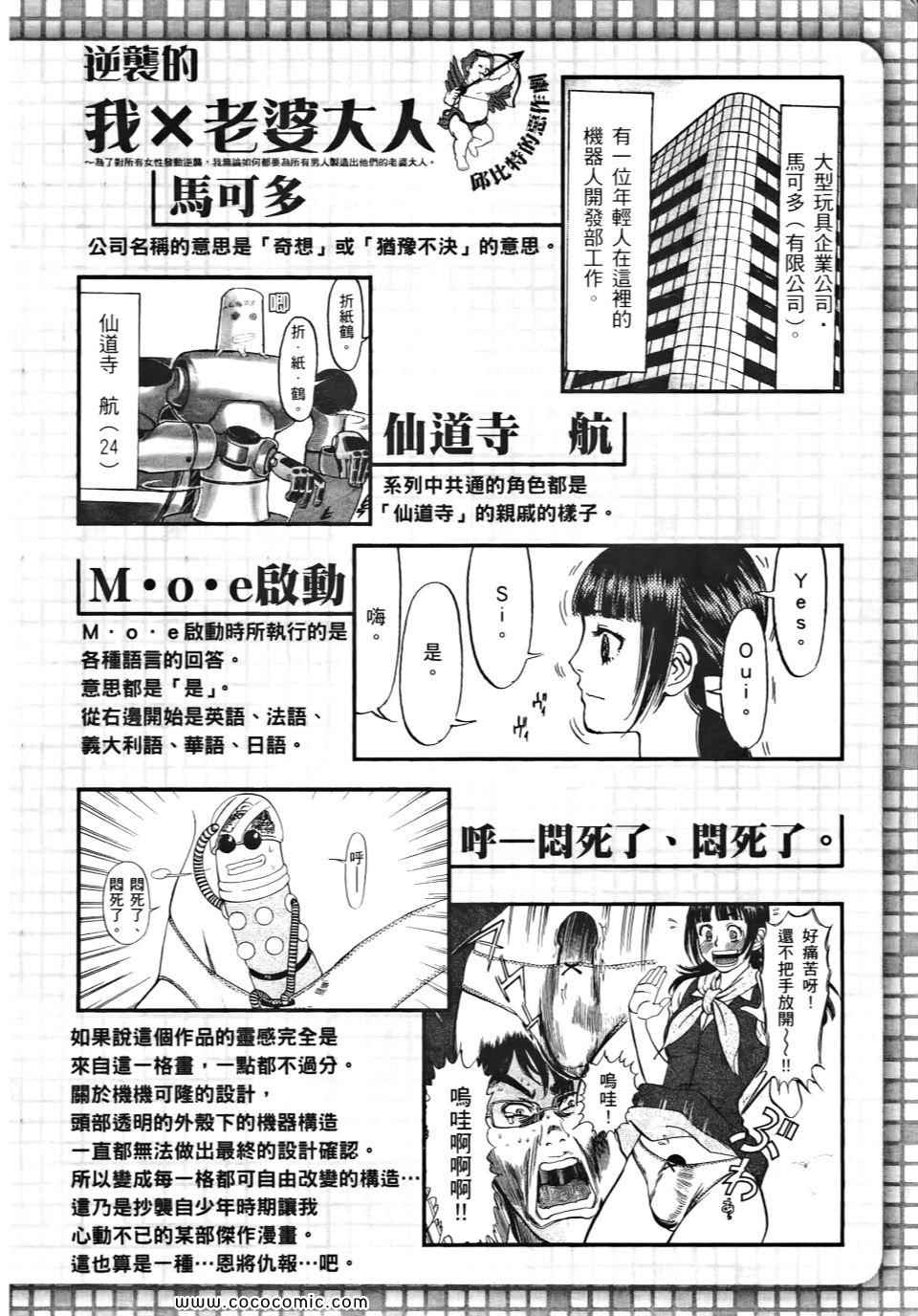 《我X老婆大人》漫画 01卷