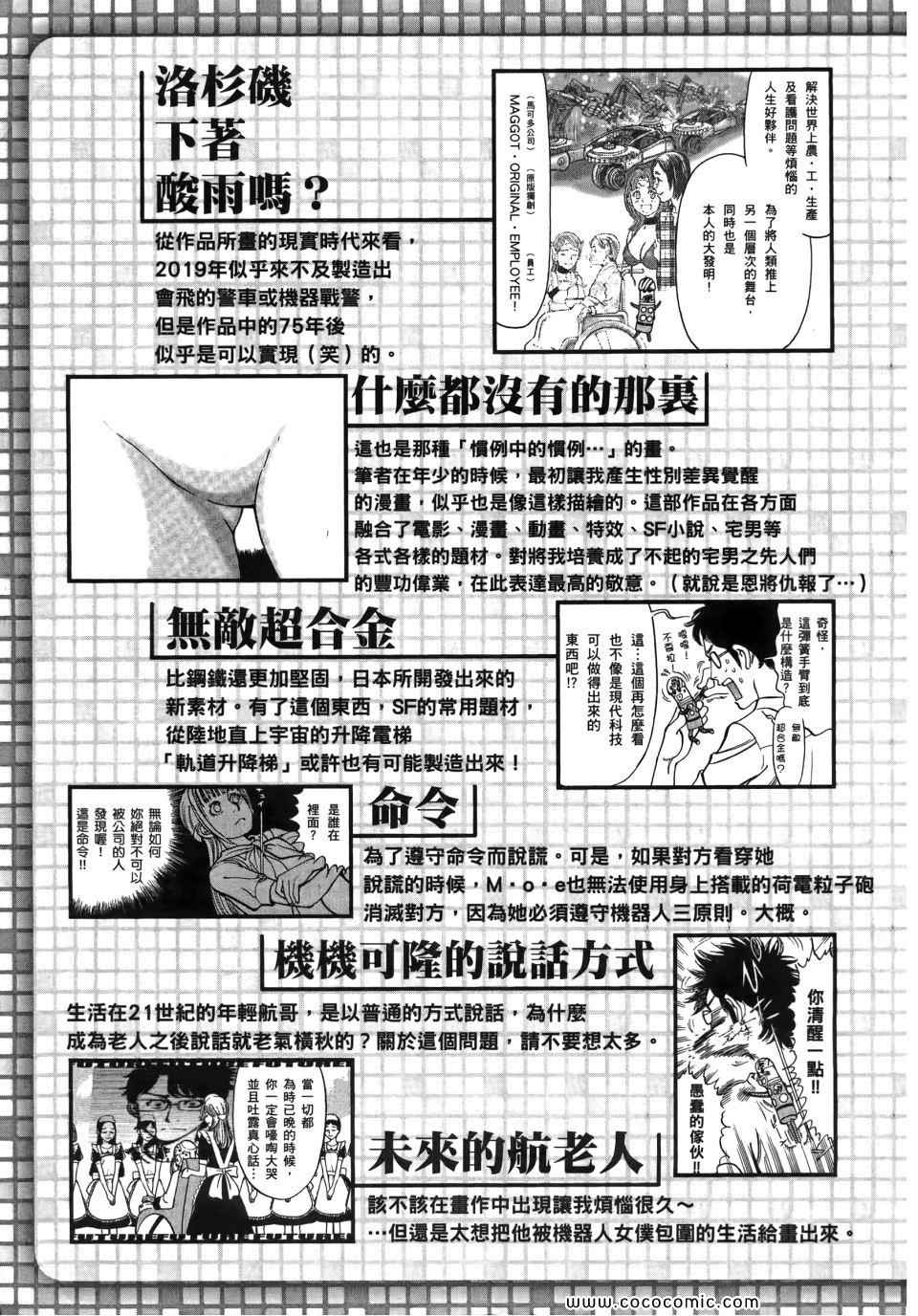 《我X老婆大人》漫画 01卷