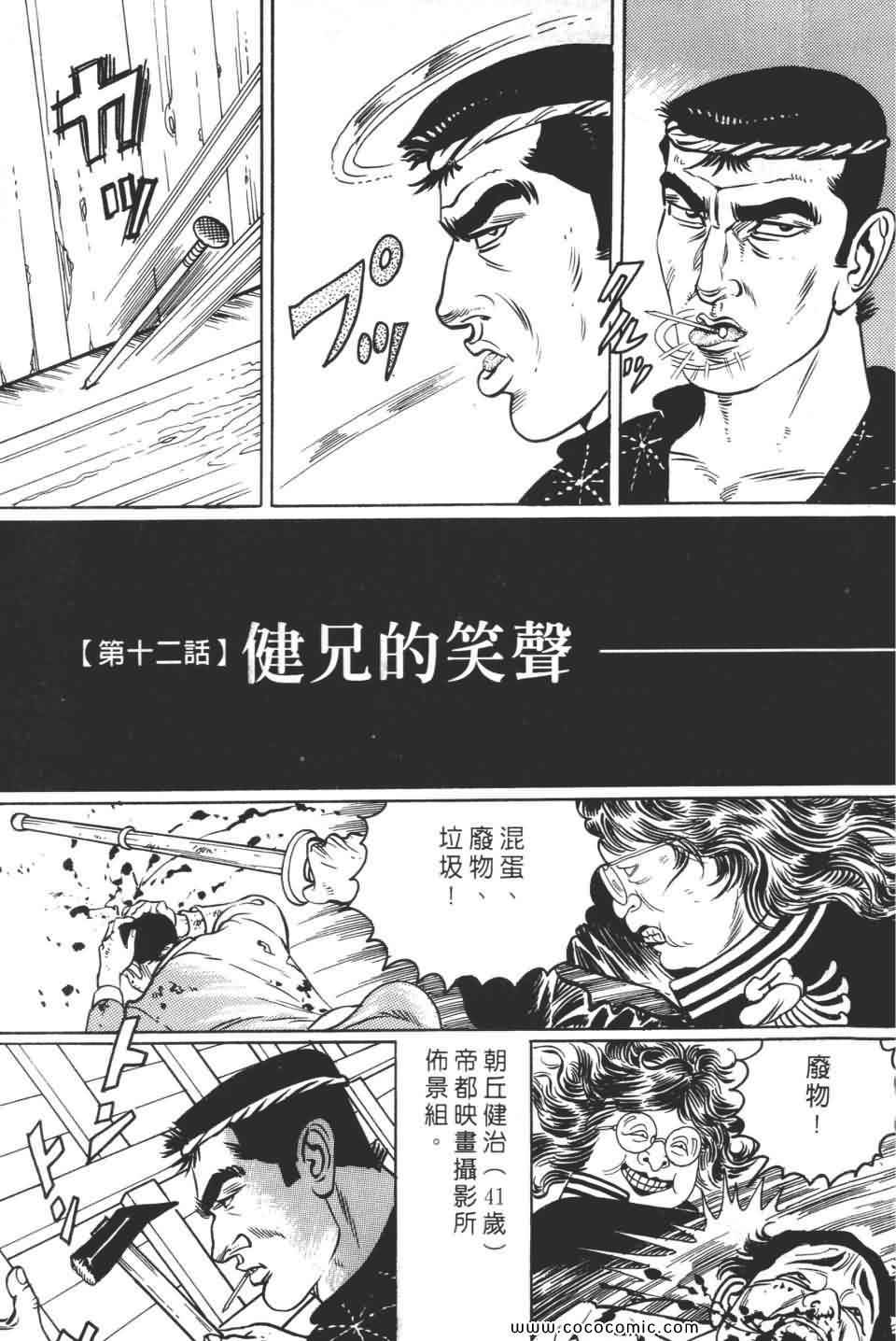 《宝光男人》漫画 02卷