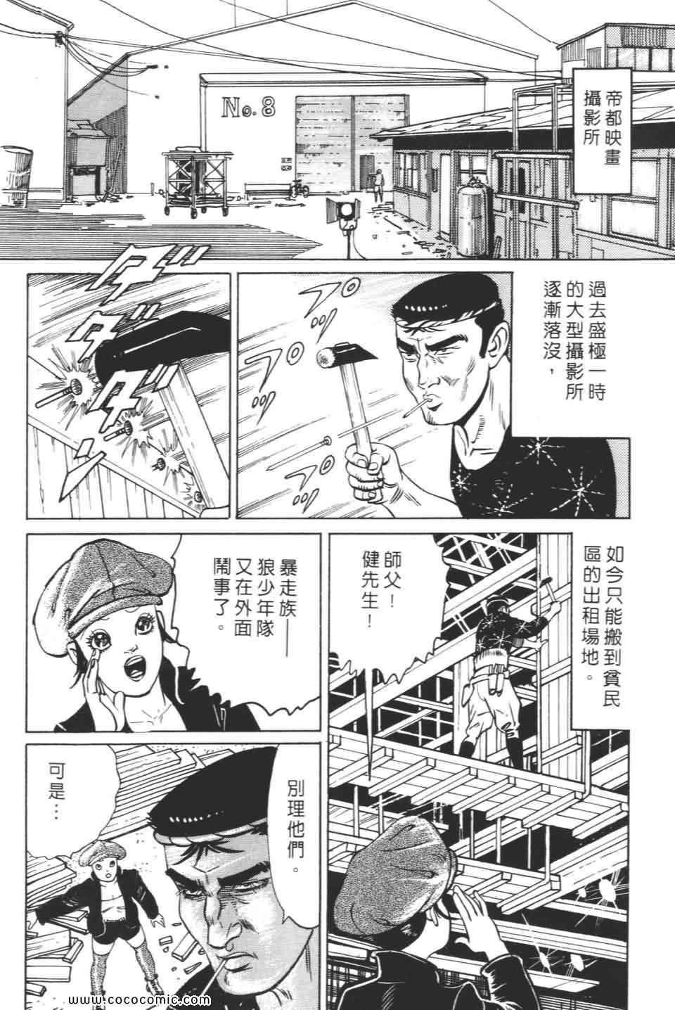 《宝光男人》漫画 02卷