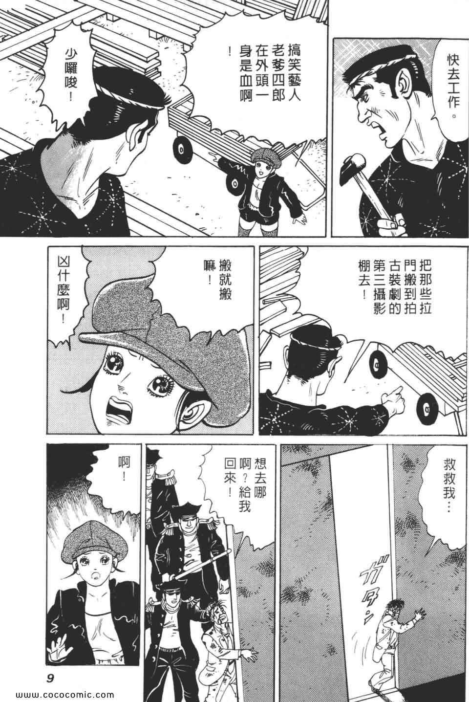 《宝光男人》漫画 02卷