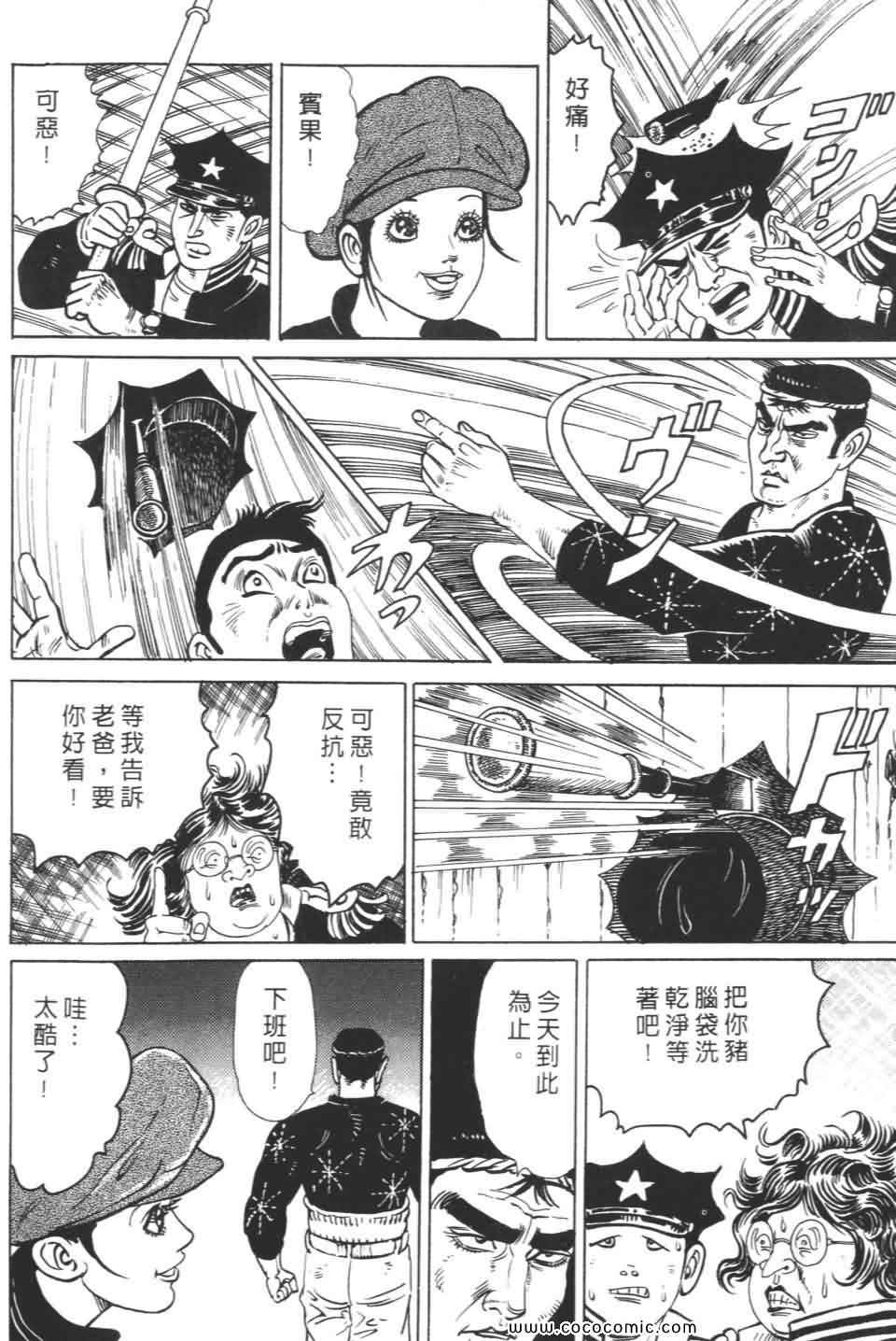 《宝光男人》漫画 02卷