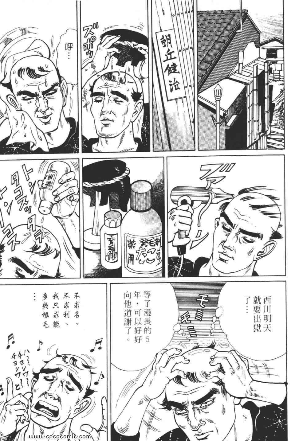 《宝光男人》漫画 02卷