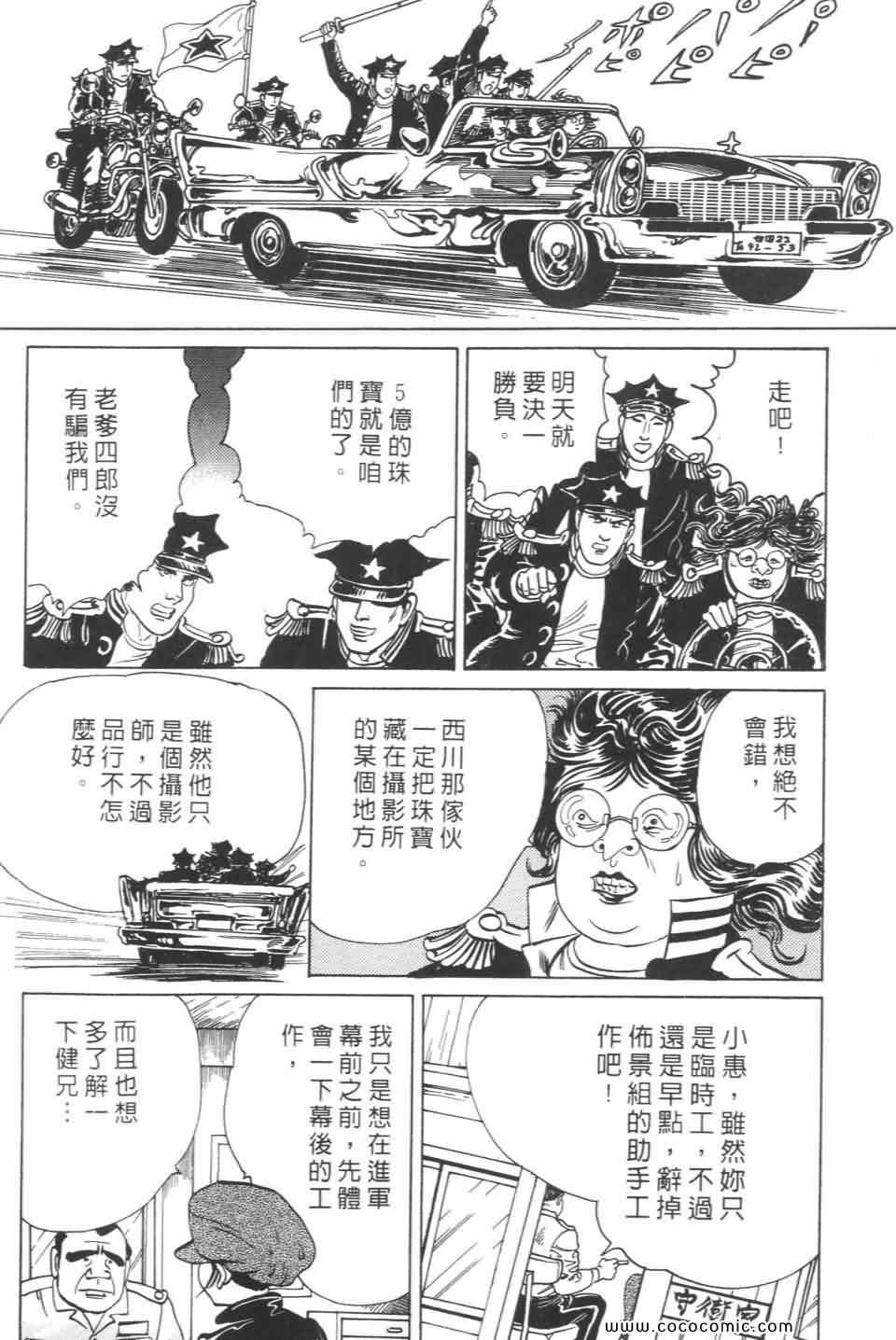 《宝光男人》漫画 02卷