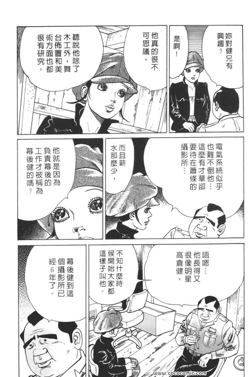 《宝光男人》漫画 02卷