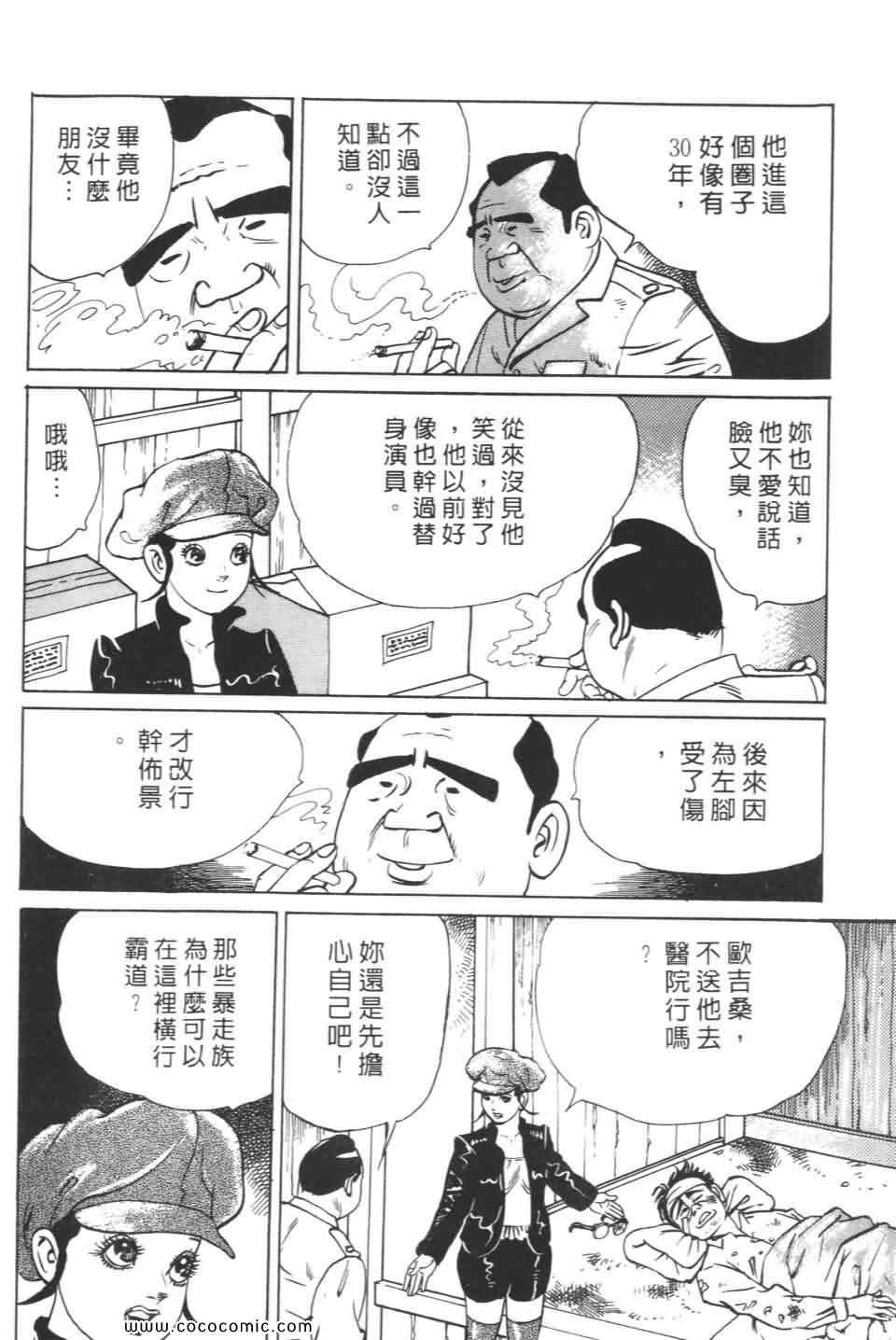 《宝光男人》漫画 02卷