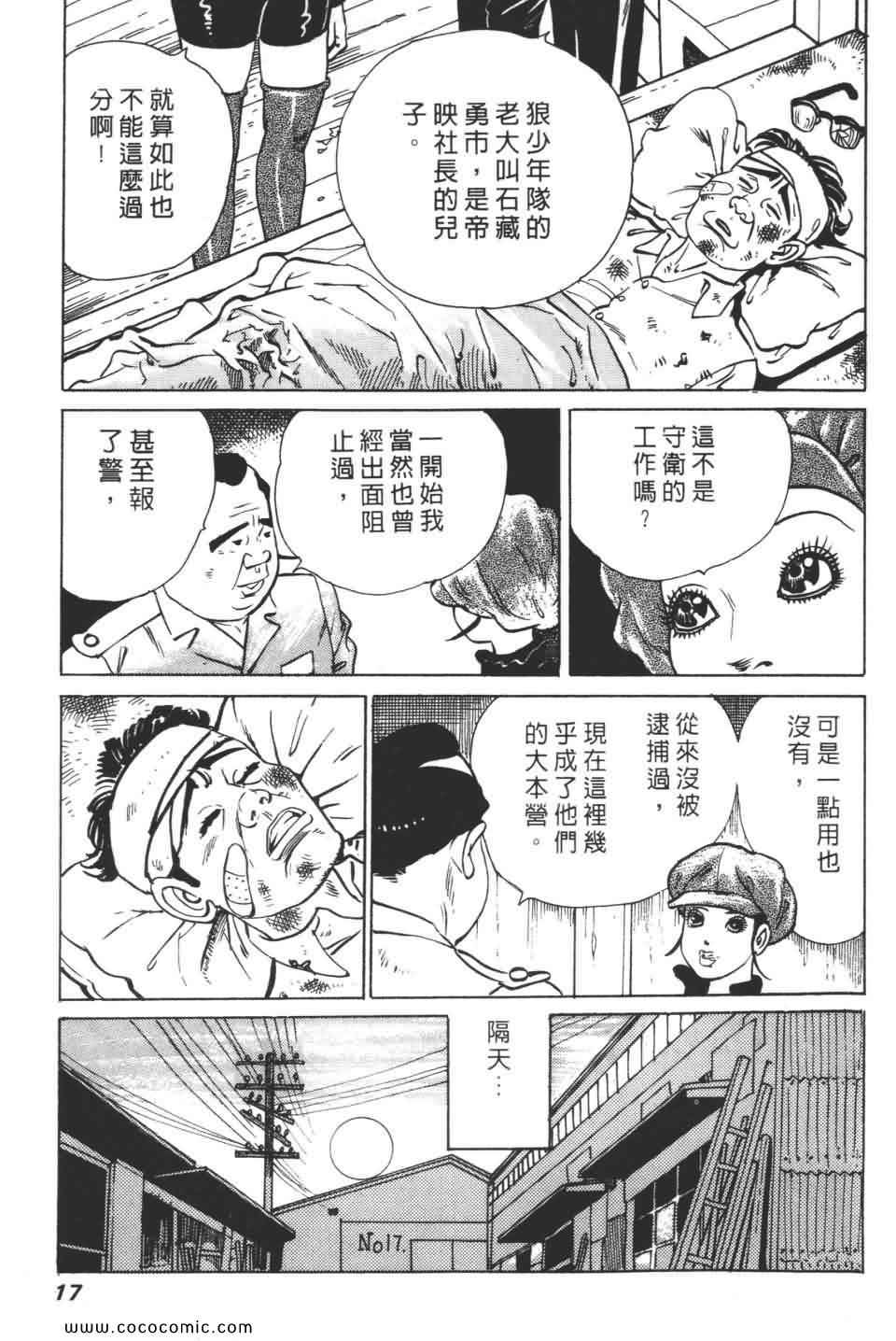 《宝光男人》漫画 02卷