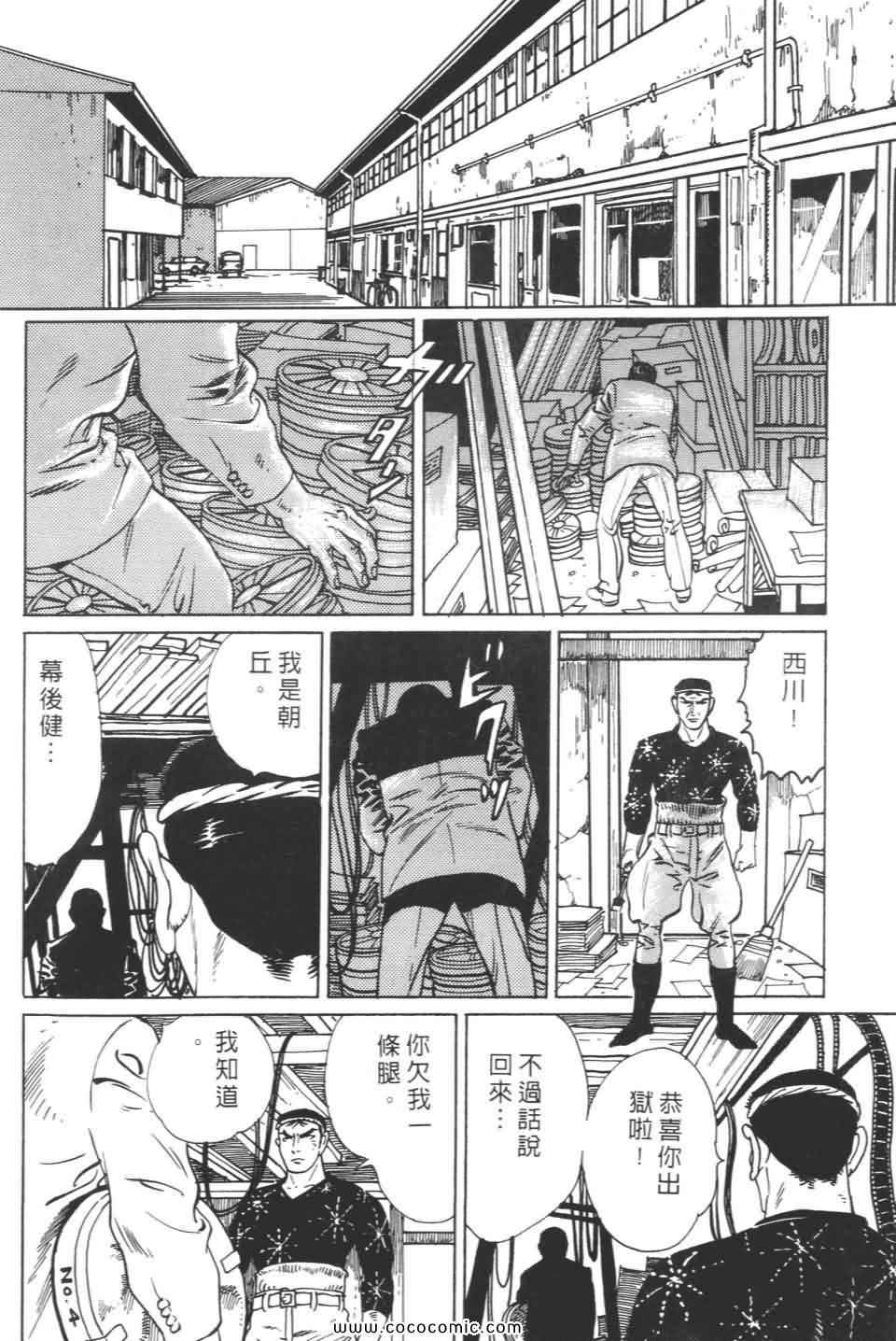 《宝光男人》漫画 02卷