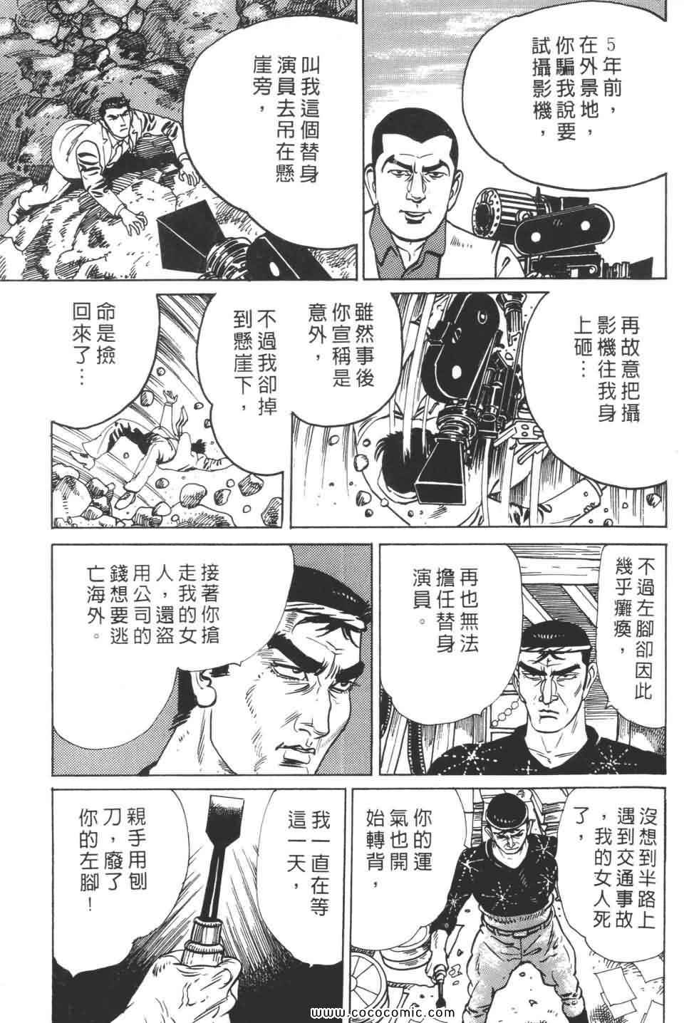 《宝光男人》漫画 02卷