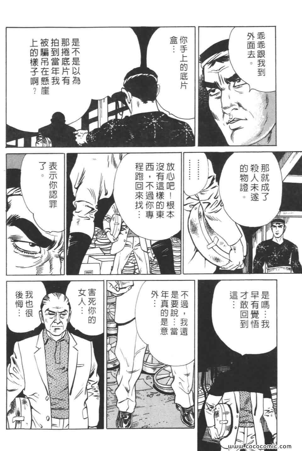 《宝光男人》漫画 02卷