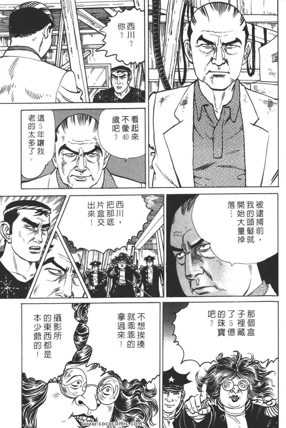 《宝光男人》漫画 02卷