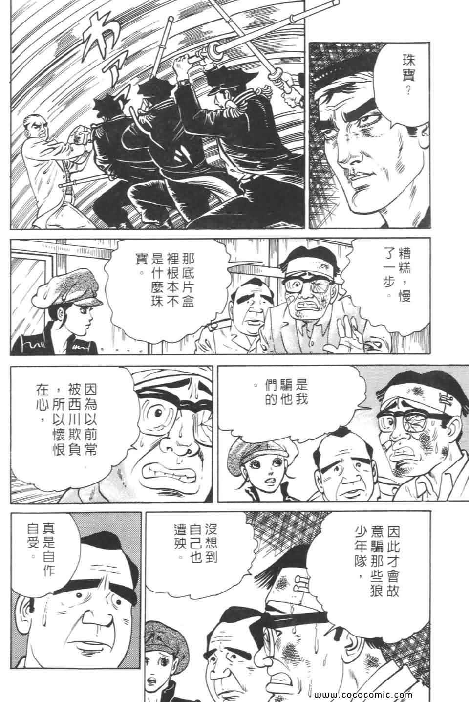 《宝光男人》漫画 02卷