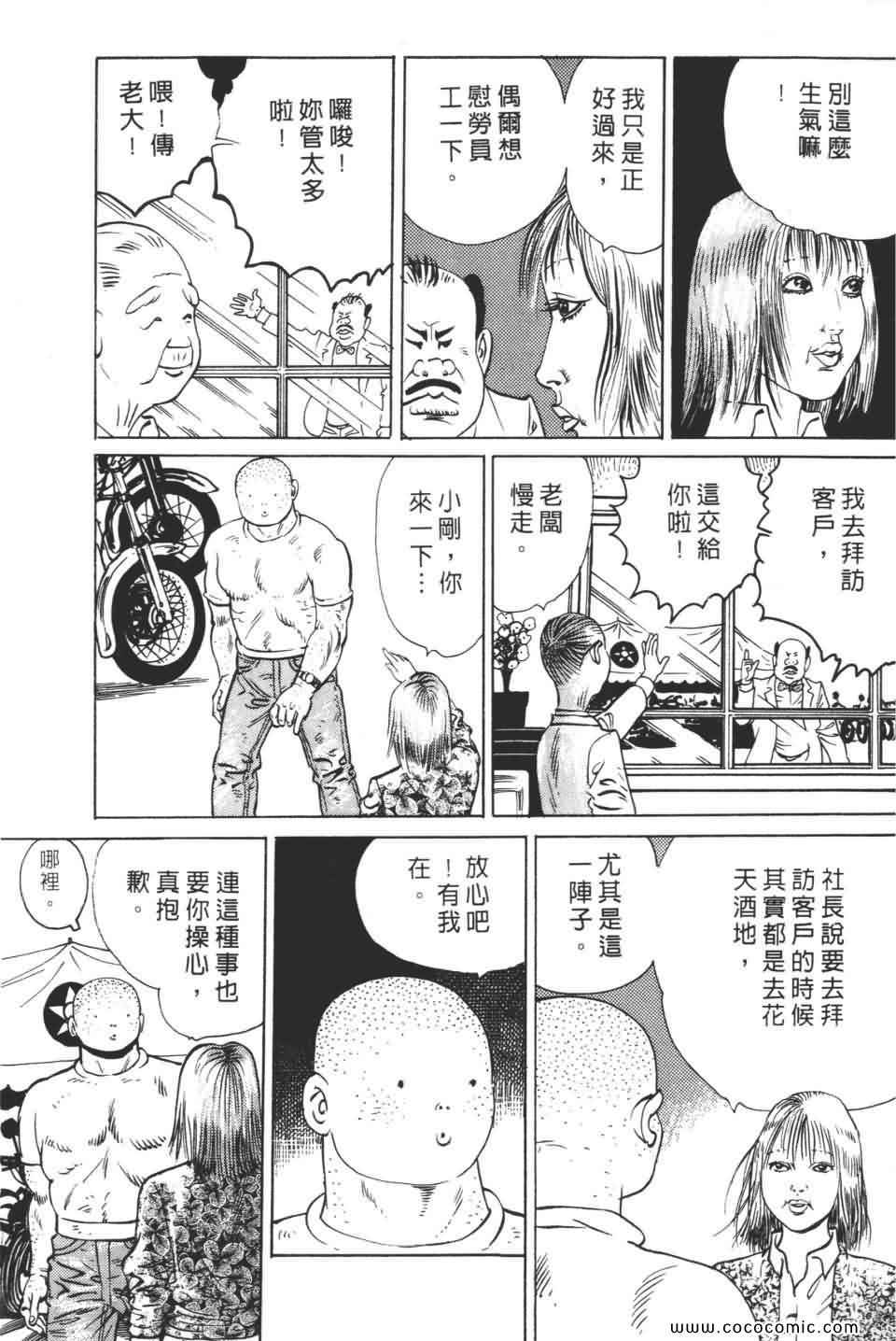 《宝光男人》漫画 02卷