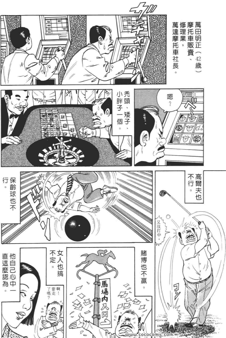 《宝光男人》漫画 02卷