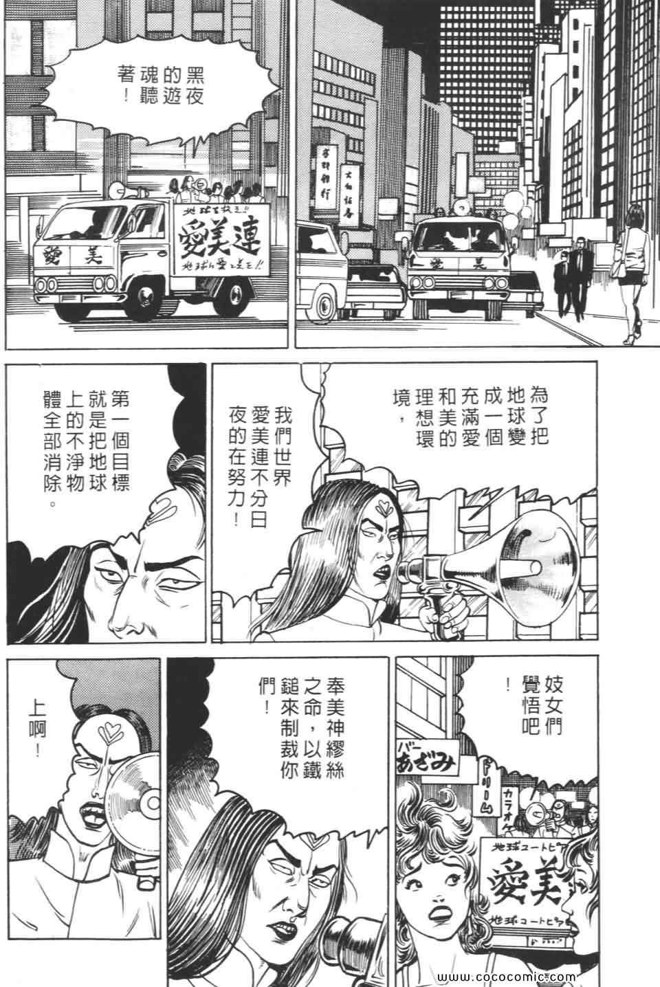 《宝光男人》漫画 02卷