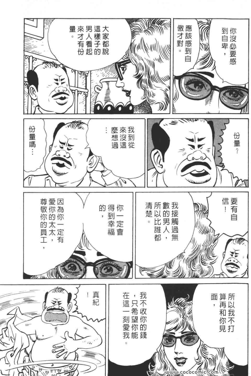 《宝光男人》漫画 02卷