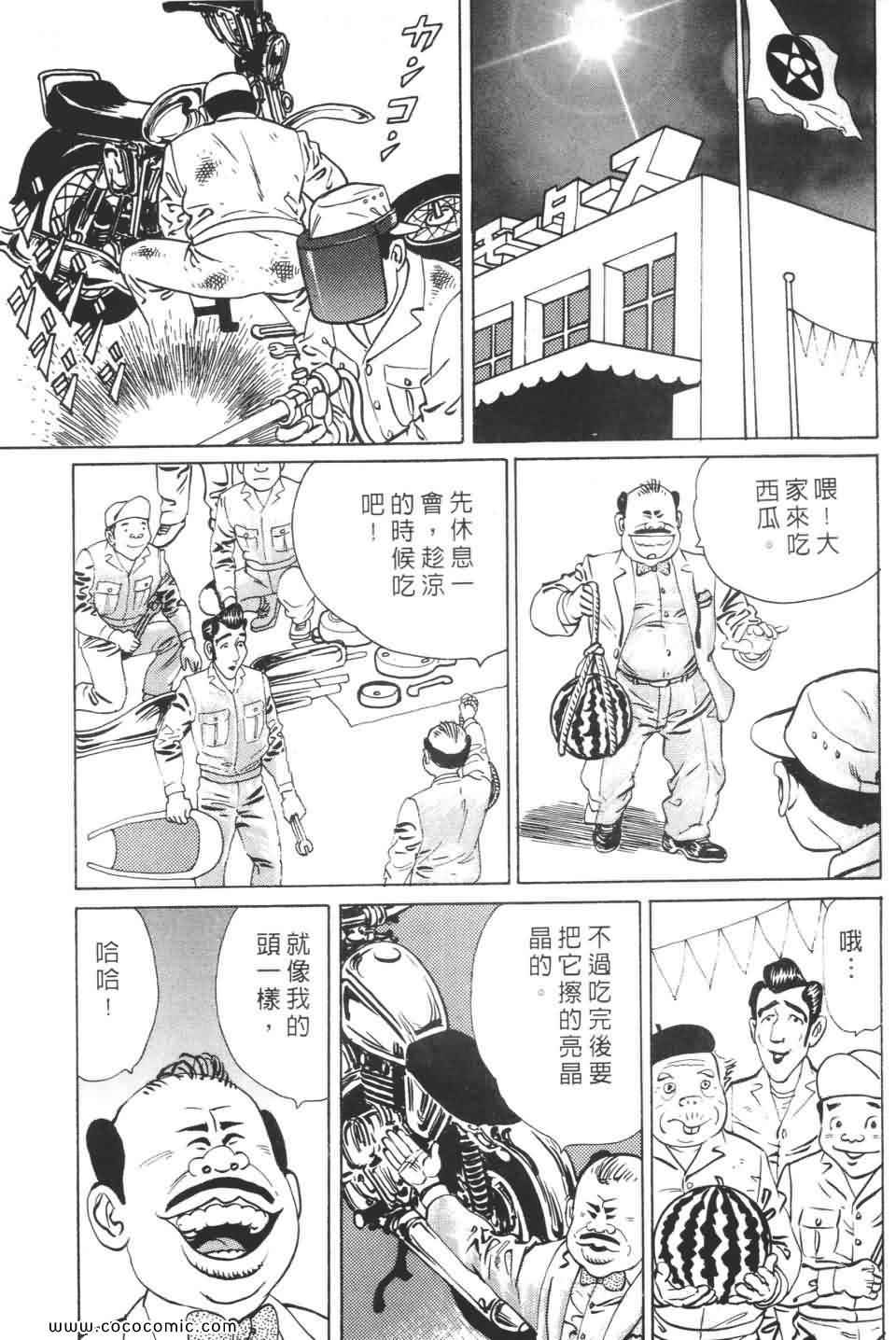 《宝光男人》漫画 02卷