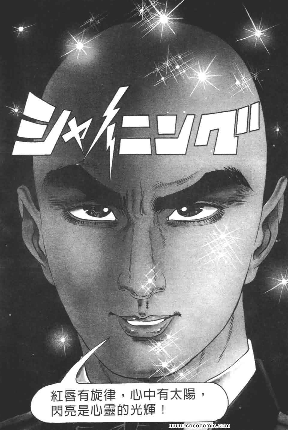 《宝光男人》漫画 02卷