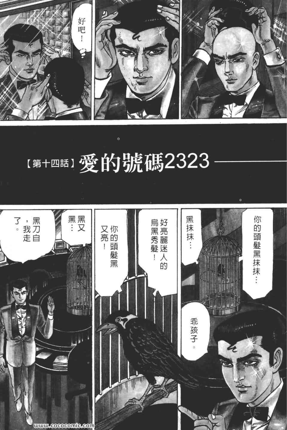 《宝光男人》漫画 02卷