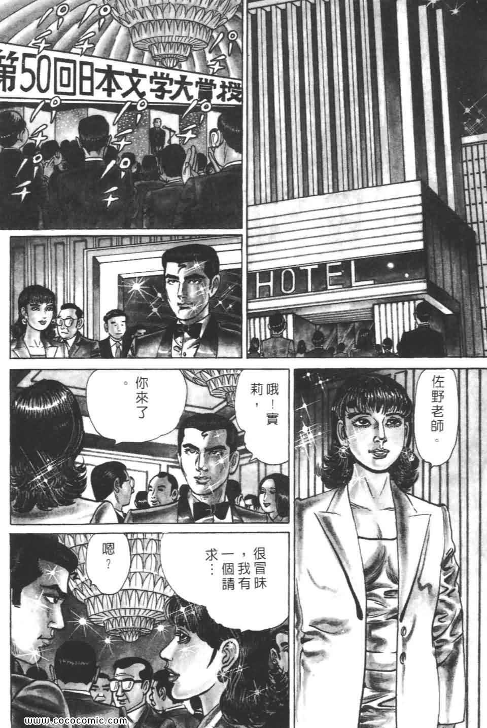 《宝光男人》漫画 02卷