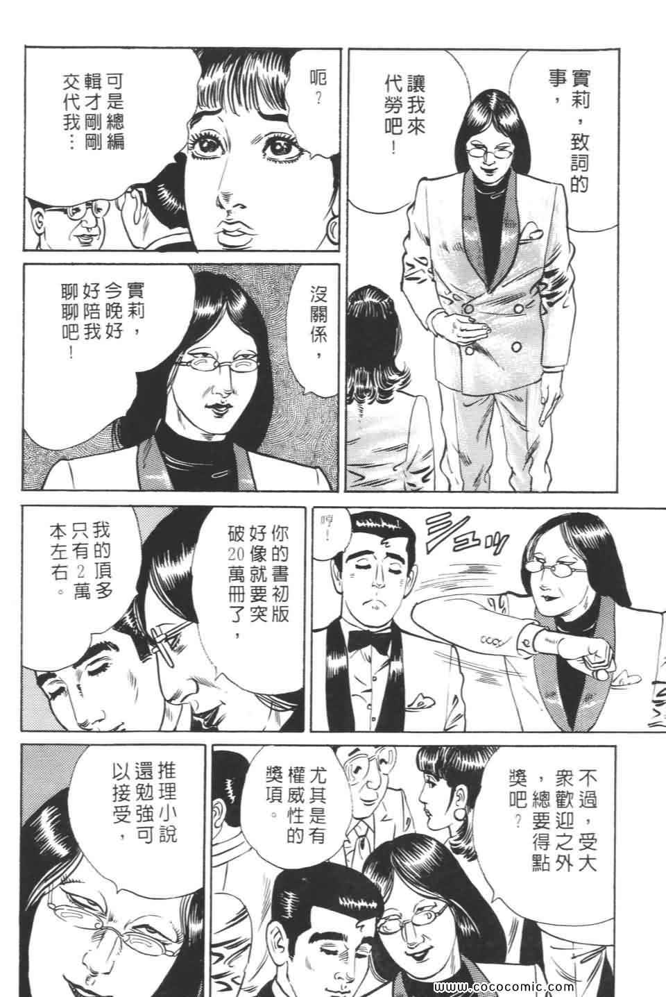 《宝光男人》漫画 02卷