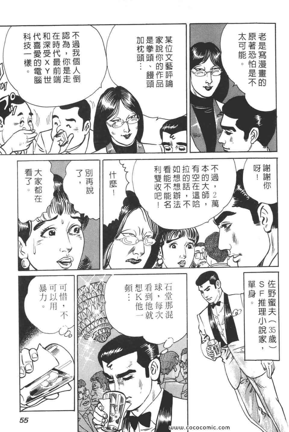 《宝光男人》漫画 02卷