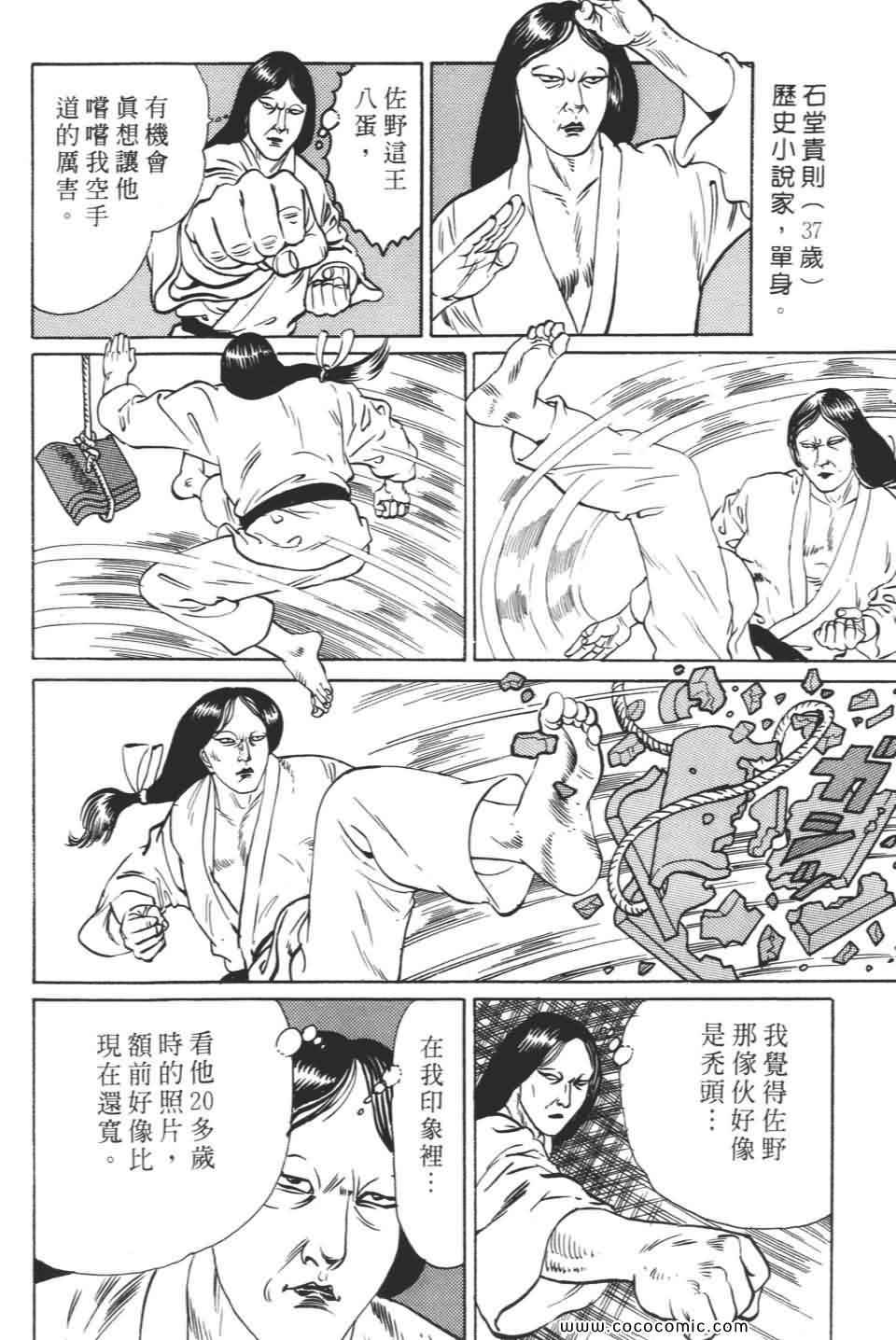 《宝光男人》漫画 02卷