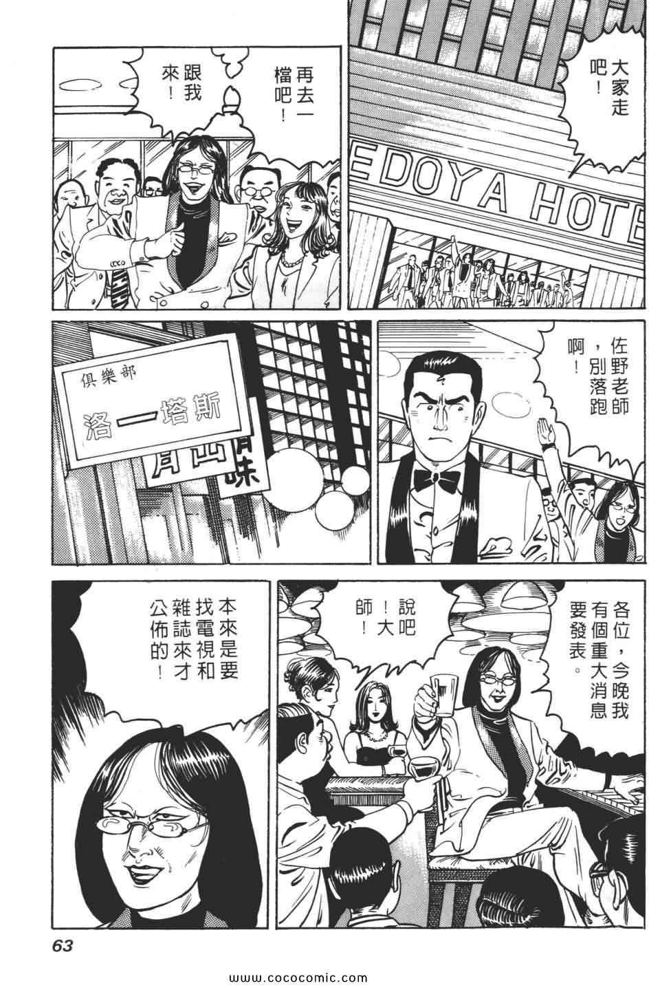 《宝光男人》漫画 02卷