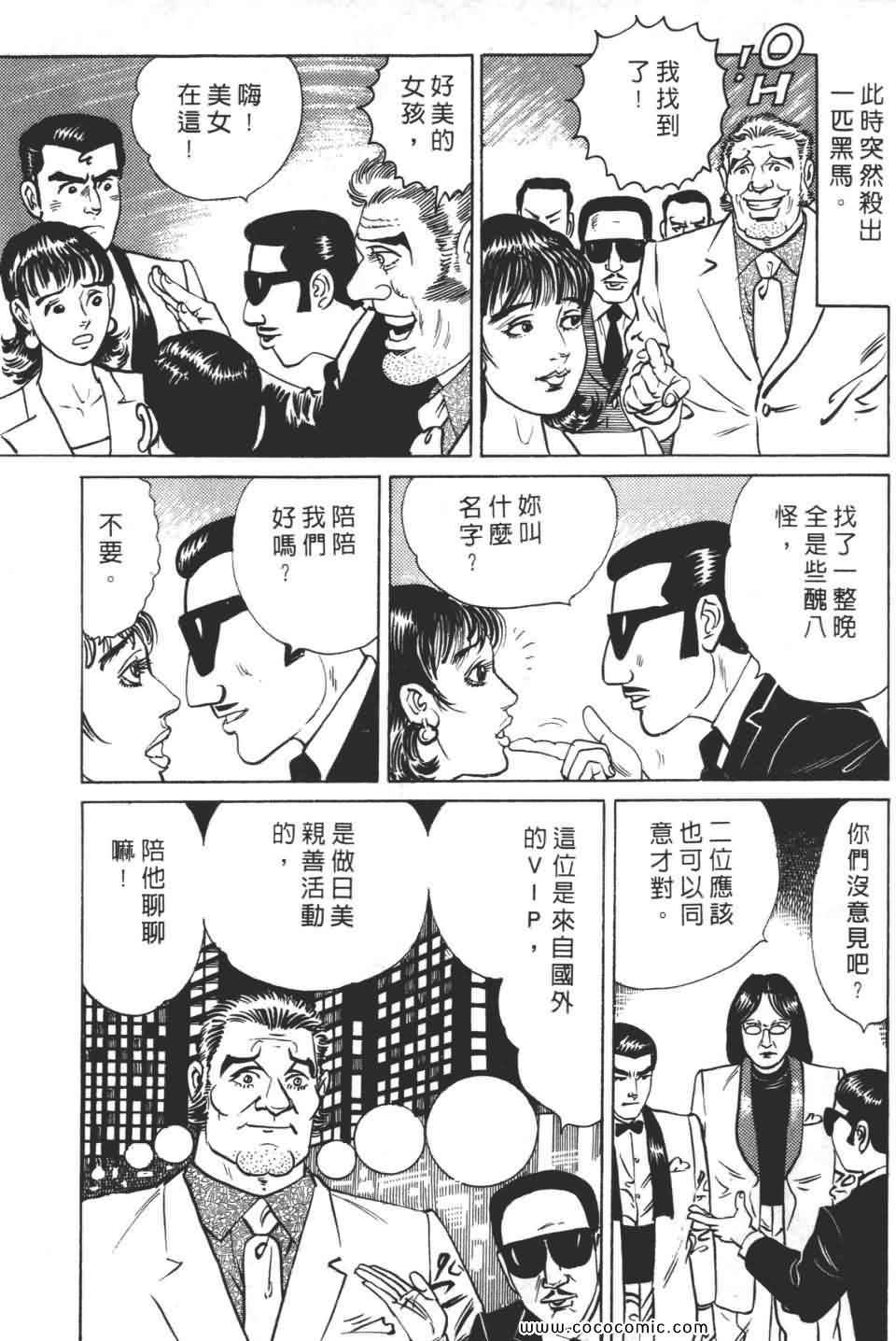 《宝光男人》漫画 02卷