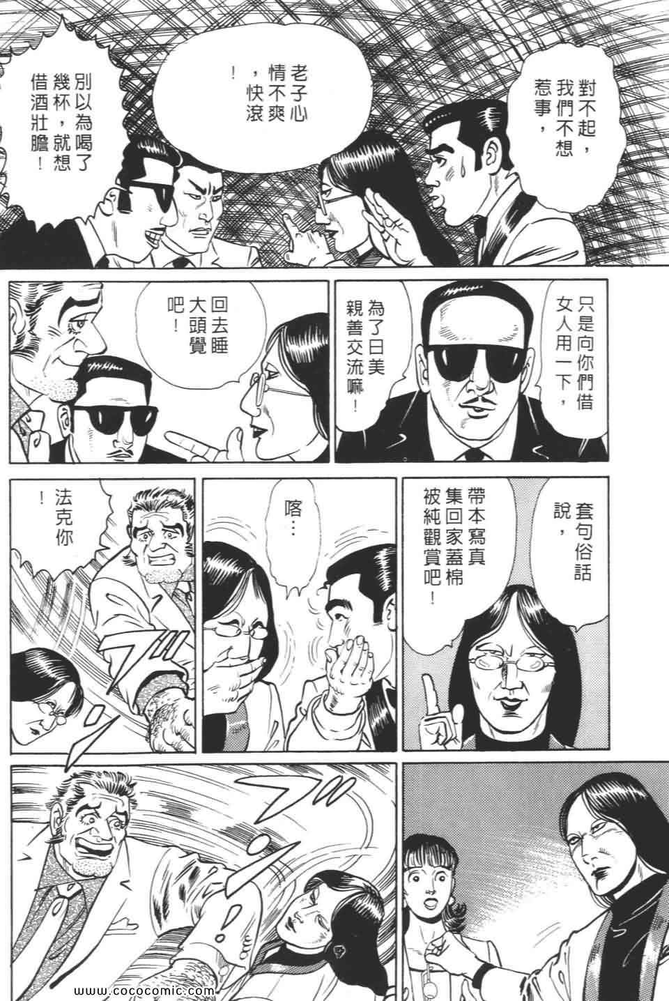 《宝光男人》漫画 02卷